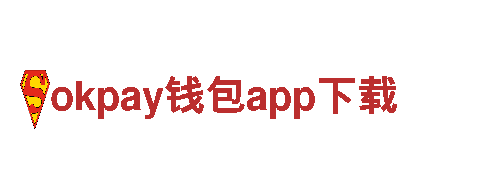okpay钱包app下载-户外装备提供商